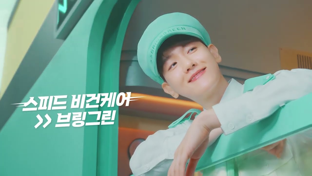 [스피드 비건케어, 브링그린] 빠른 진정 케어를 원한다면 브링그린 급행 타세요! (15s)