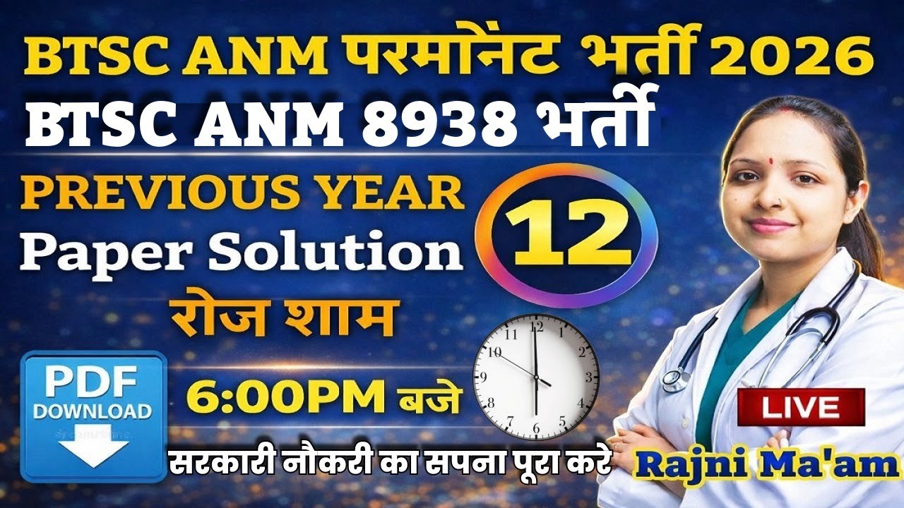 Bihar Anm 8938 post 2026 |Btsc Anm Previous Year Question Paper Solution| Anm Vvi Question #Class-12
