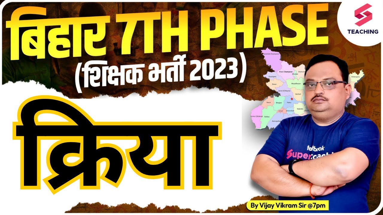Bihar 7th Phase 2023 | बिहार शिक्षक भर्ती | क्रिया | Hindi | Full Course  by Vijay Vikram Sir