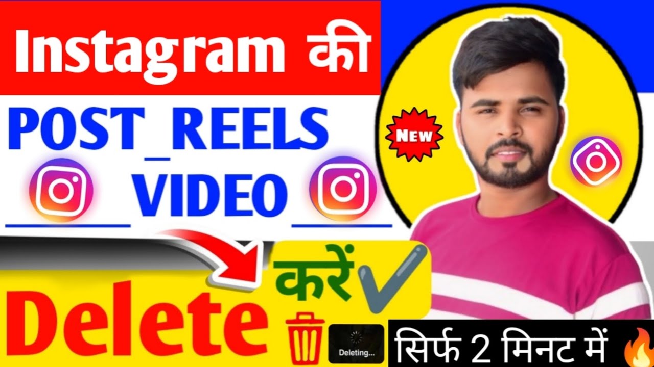 Instagram ki post kaise delete kare 2025 | how to delete Instagram post 2025 | post delete kare 2025