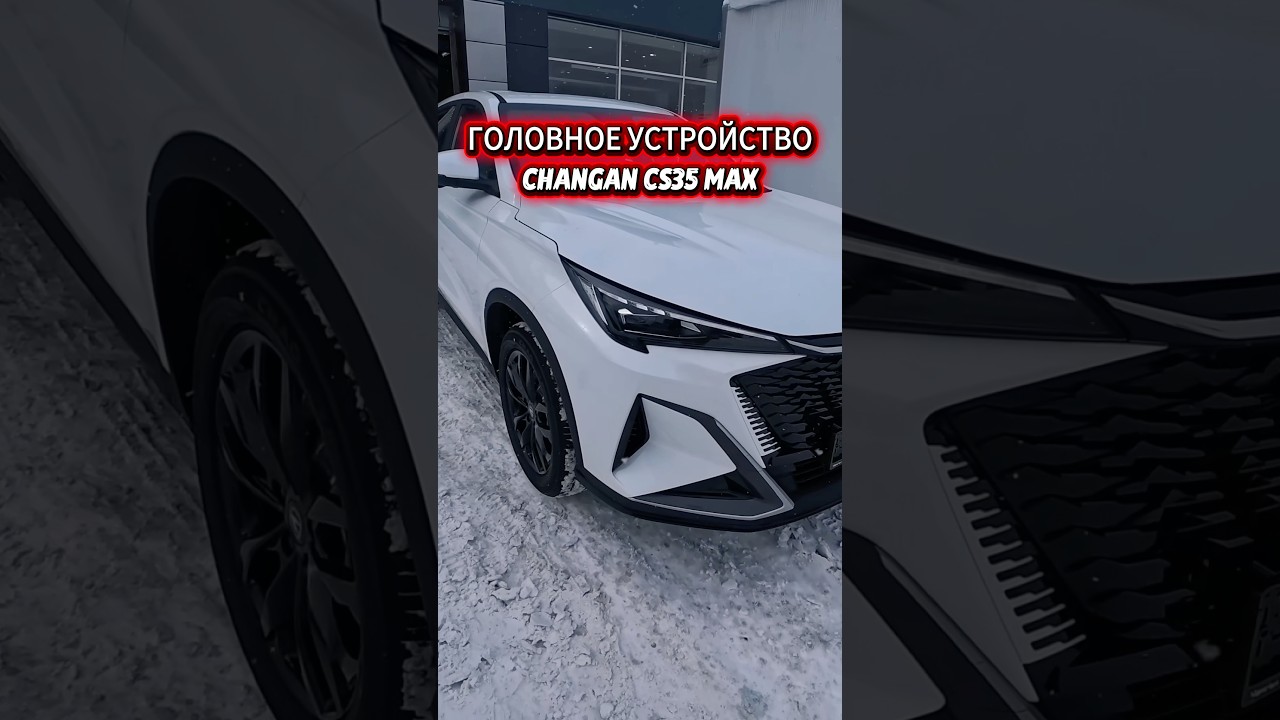 ГУ в Changan cs35 MAX #changan #automobile #авто #гу