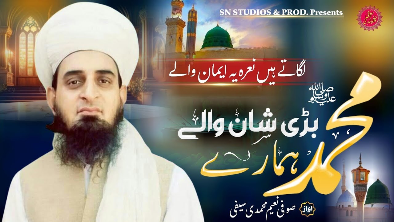 🌹 Muhammad ﷺ Hamare Bari Shaan Walay | 🎤 Sufi Naeem Saifi | Super Hit Naat 2025 | ✨ Saifi Naqshbandi