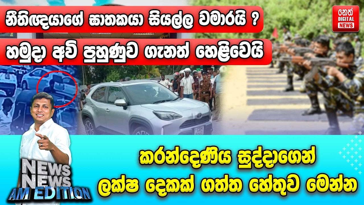 නීතිඥයාගේ ඝාතකයා සියල්ල වමාරයි ?