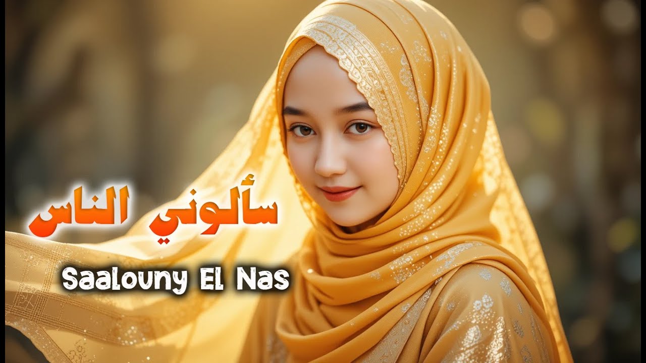 Saalouny El Nas | سألوني الناس | Lagu Arab Penuh Makna & Kerinduan | Zakiah Melody Official