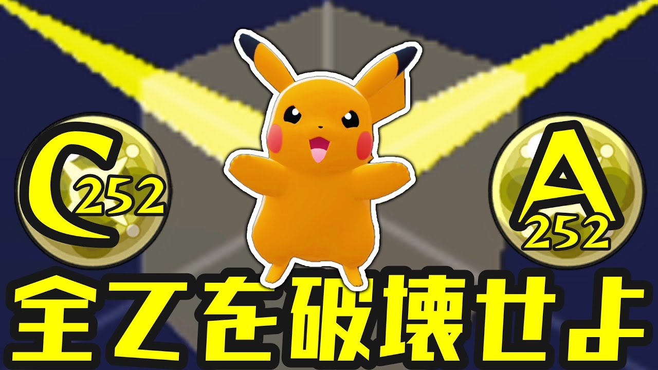 ZAランクマで「ACピカチュウ」が異次元の強さなんだがｗｗｗｗｗ