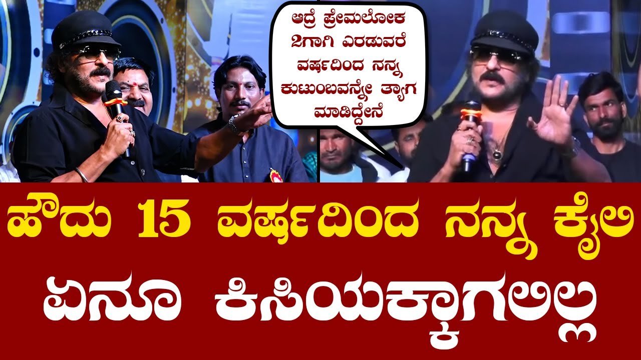 V Ravichandran | Premaloka 2 Movie update | ಪ್ರೇಮಲೋಕ 2 ಬಗ್ಗೆ ಬಿಗ್ ಅಪ್ಡೇಟ್ ಕೊಟ್ಟ ರವಿಚಂದ್ರನ್