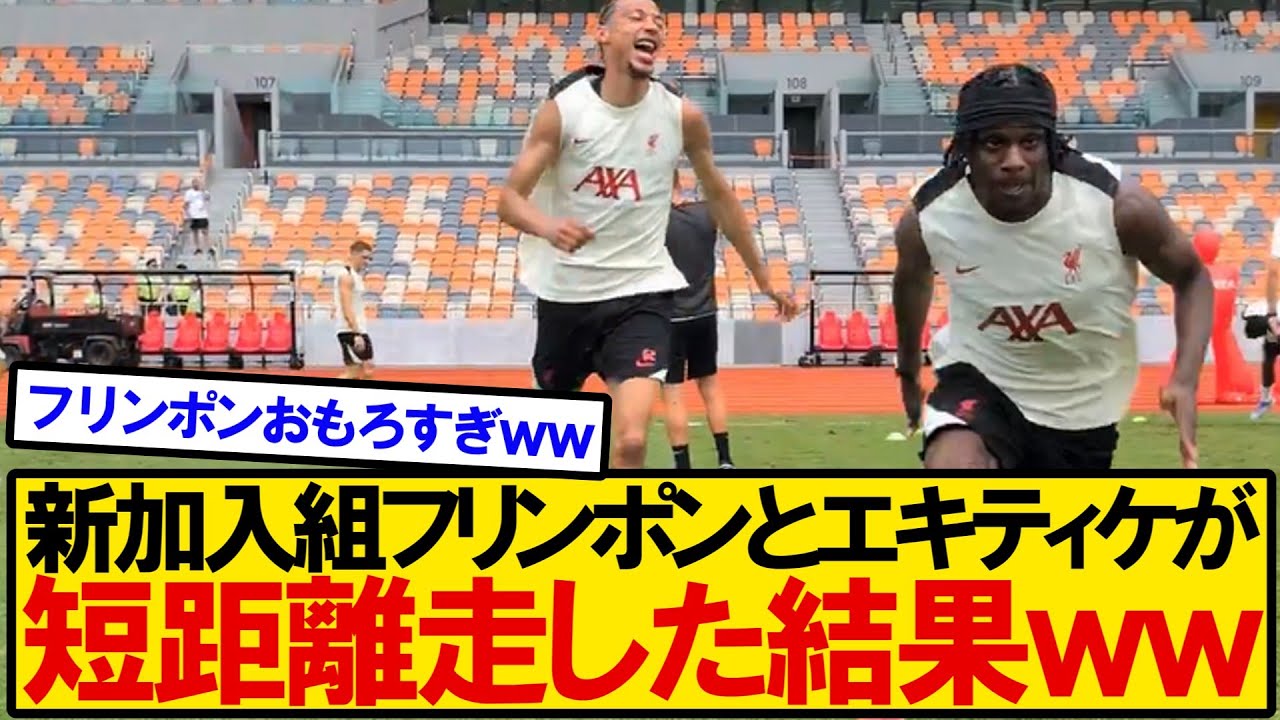 【こいつ好きｗ】新加入組フリンポンとエキティケが短距離走対決した結果ｗｗｗｗｗ