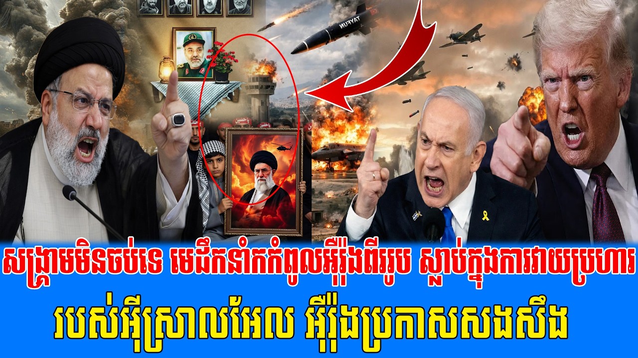 18/03/2026 |​ Mr. Muong Nareth Live Talk Show | Khmer News VS The US Israeli Iran conflict