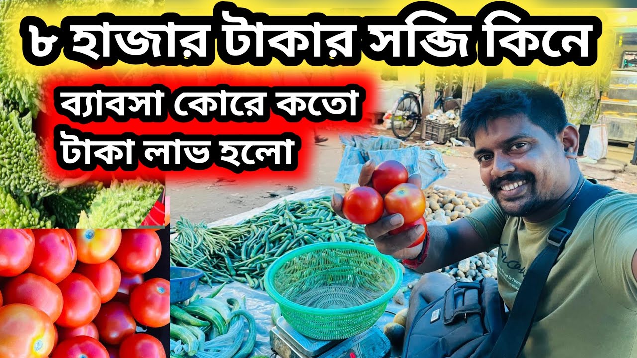 Wholesale vegetable market vegetable business #vegitablemarket #sobji