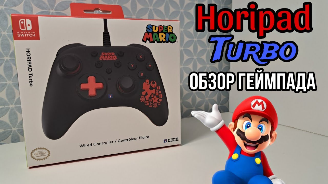 Horipad Turbo | Обзор и опыт использования | качественный геймпад для Nintendo Switch