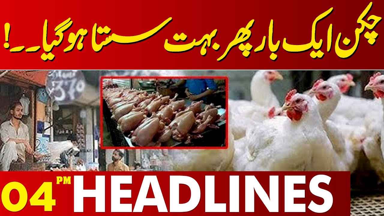 Big Drop in Chicken Prices Today | Latest Price Update| 04 PM News Headlines | Lahore News HD