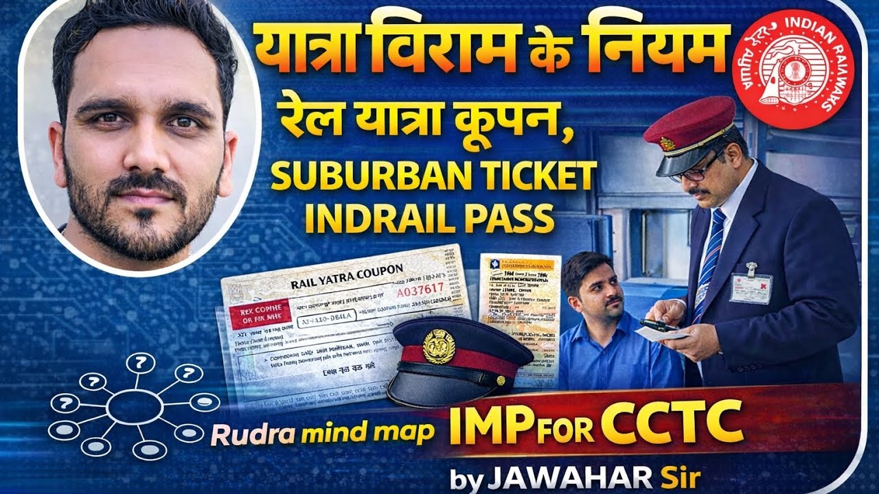 ब्रेक जर्नी के नियम ||break journey ||Indrail pass||रेल यात्रा कूपन ||Suburban ticket||Imp for CCTC