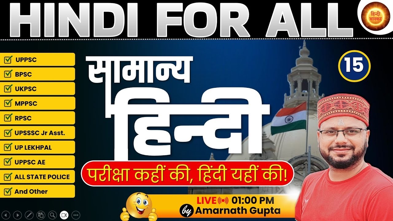 UP LEKHPAL | UP CONSTABLE | AHC RO-ARO | HINDI Practice Set | UP Police Hindi Practice Series