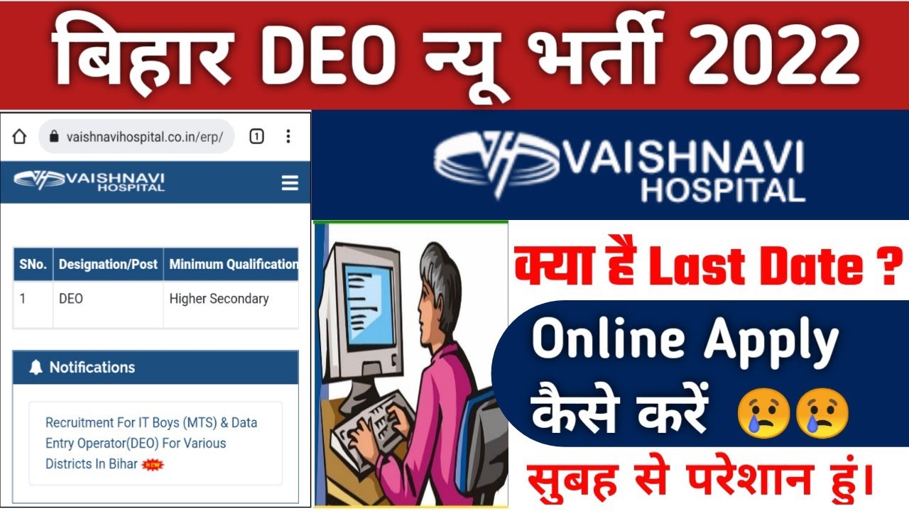मध निषेध विभाग Bihar Data Entry Operator Online Form 2022 kaise Bhare । bihar deo new recruitment