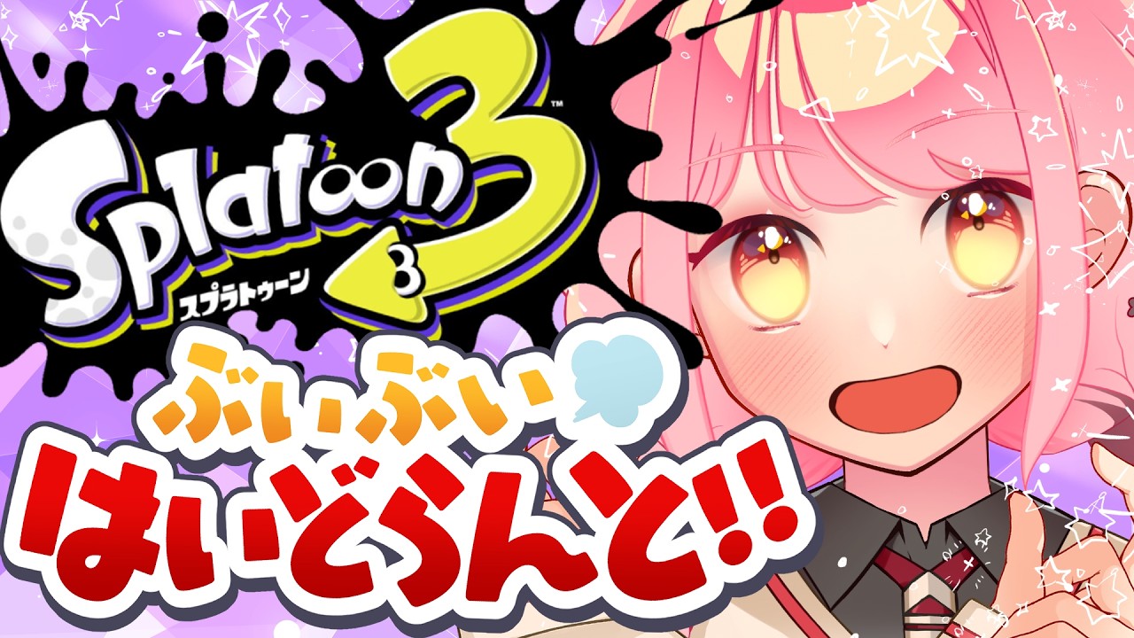 【スプラ3】底知れぬ温厚さの女【VTuber/堂々御前やよい】