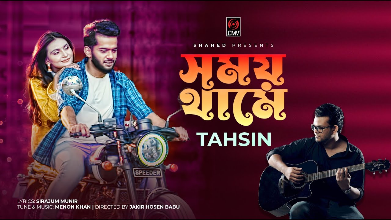 Shomoy Thame | সময় থামে | Official Music Video | Tahsin Ahmed | Saad | Bangla Song 2022