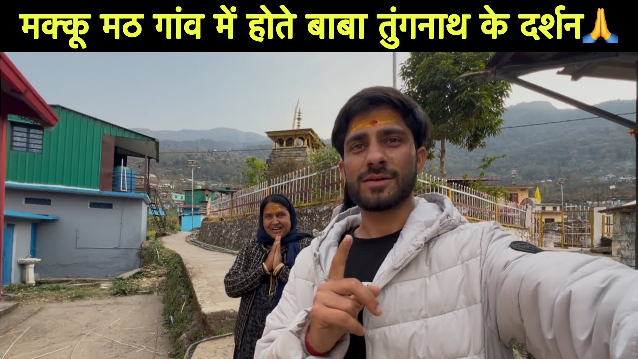 6 महीने मक्कू मठ गांव में रहती है बाबा तुंगनाथ की डोली🙏|| tungnath temple | birjesh aswal | 