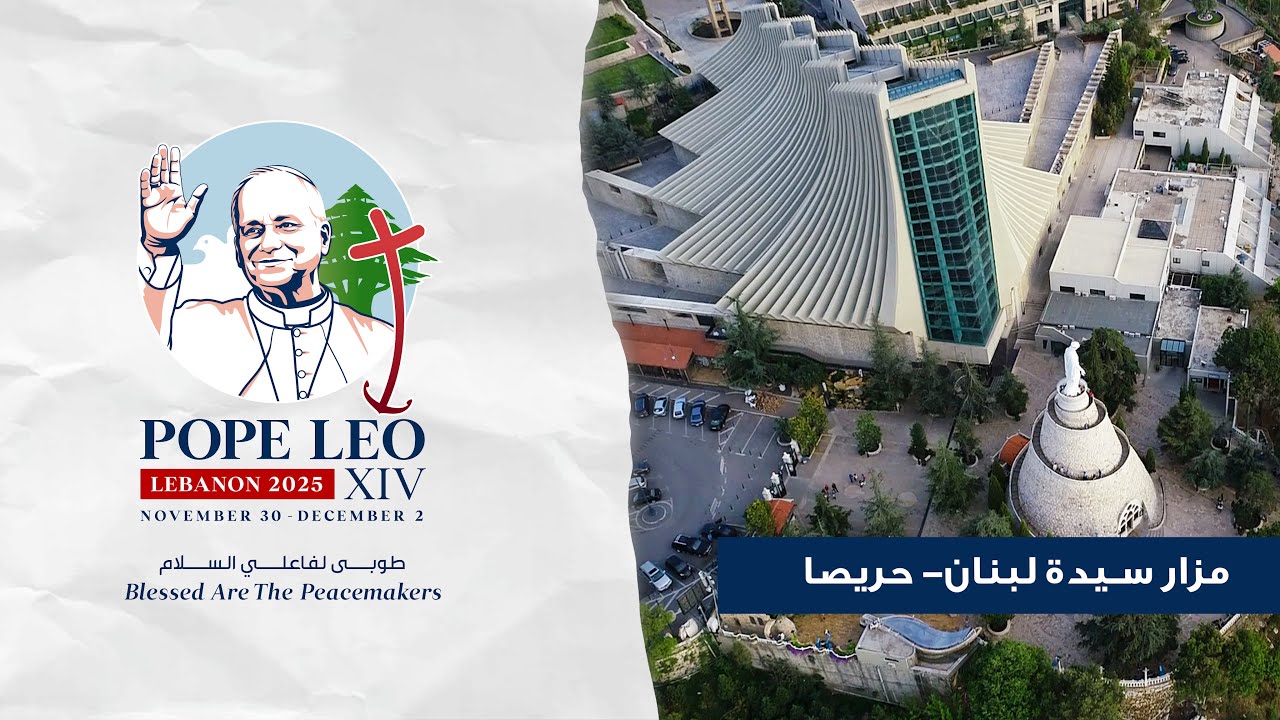 لقاء البابا مع المكرّسين في مزار سيدة لبنان - حريصا