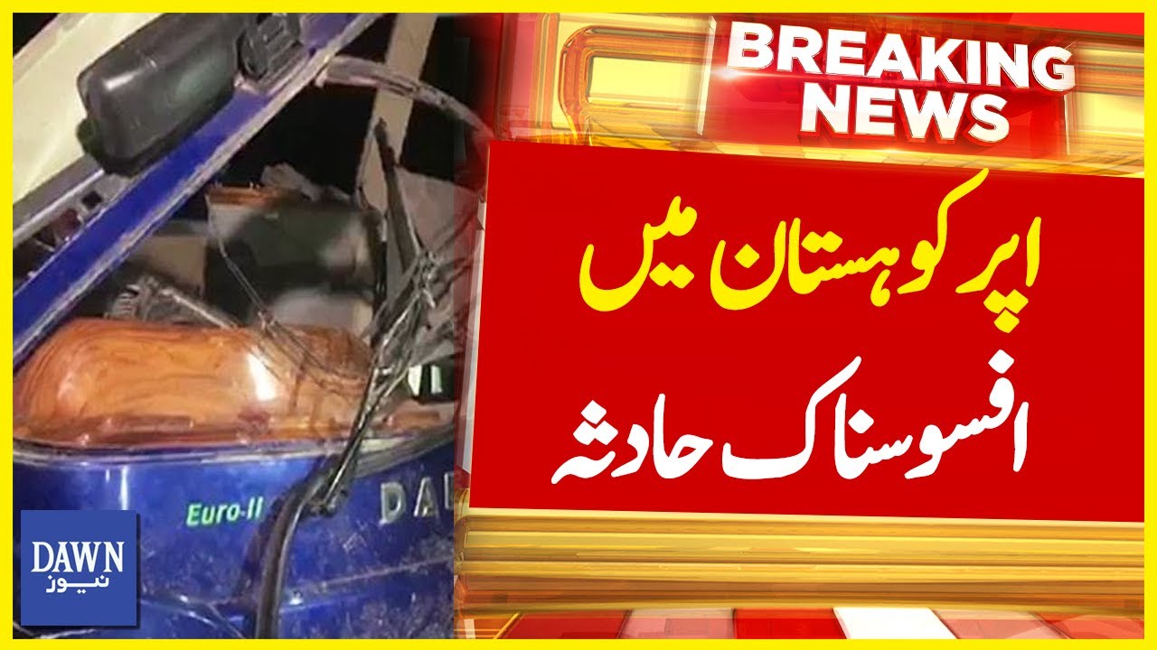 Upper Kohistan Mai Afsosnak Hadsa | Breaking News | Dawn News