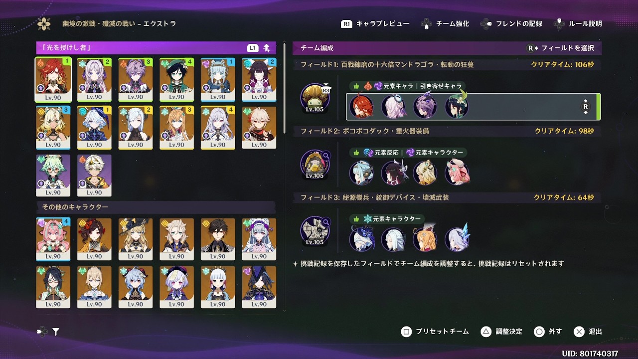 【原神】 Luna Ⅴ 幽境の激戦エクストラ