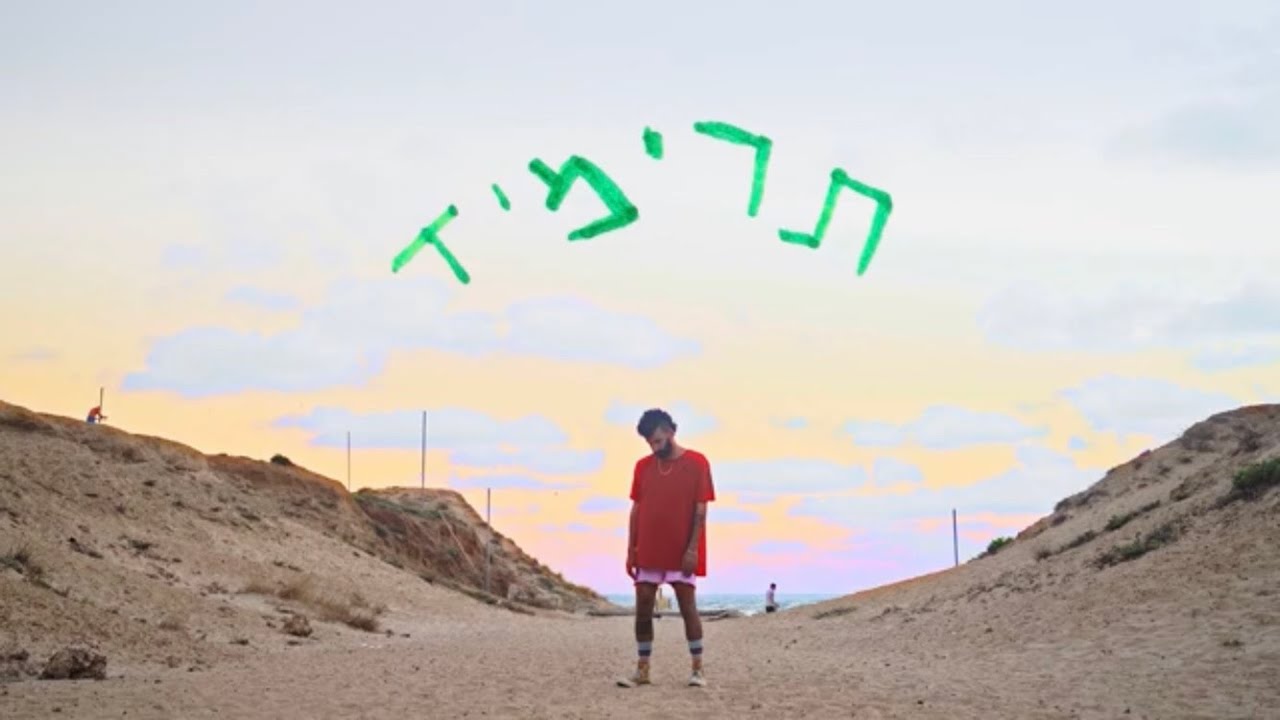 גידו \\ תרימיד (קליפ) Gido \\ TARIMIYAD (Music Video)
