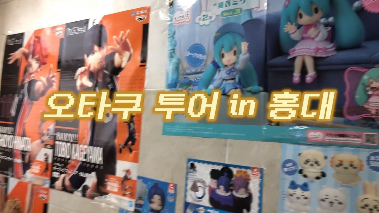 패션오타쿠들의 가챠샵 투어 in 홍대 (팝마트 귀멸의칼날 주술회전 히로아카 다마고치 가히리)