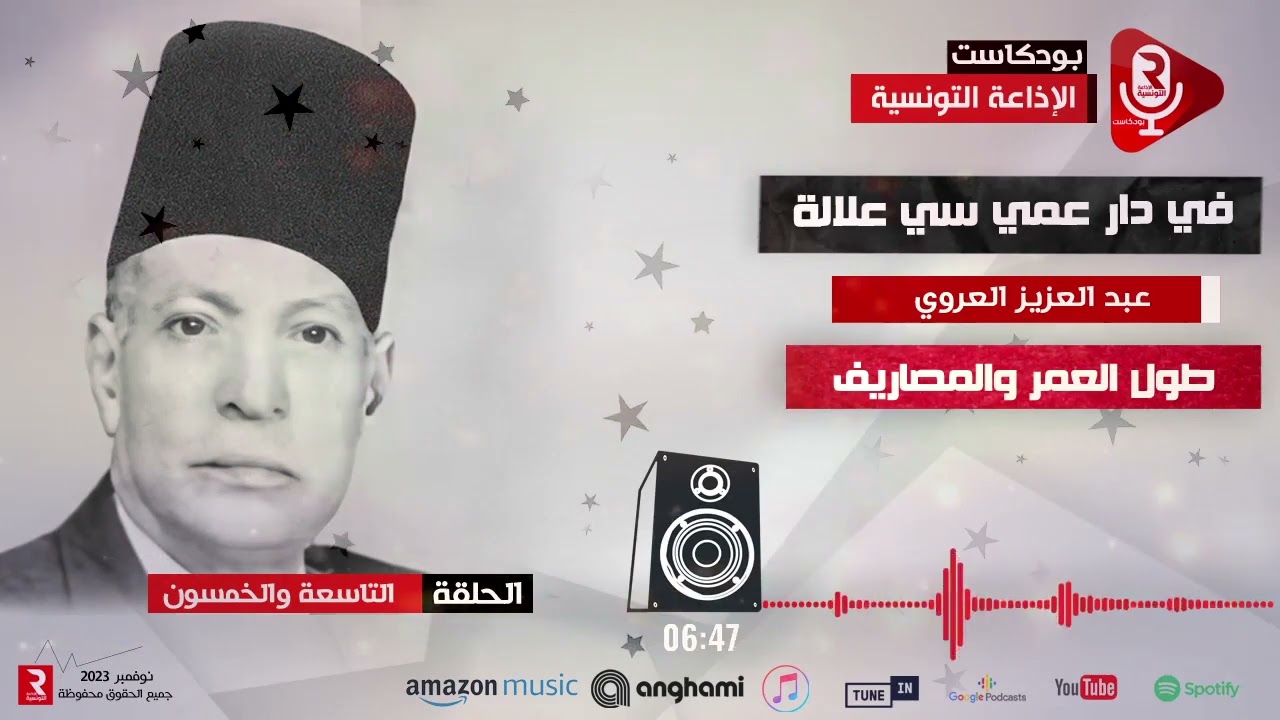 طول العمر والمصاريف في دار عمي سي علالة ح 59