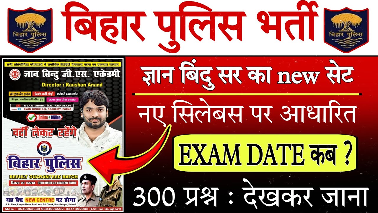 gyan bindu bihar police | Sub Inspector | re exam bihar constable | new pattern practice set
