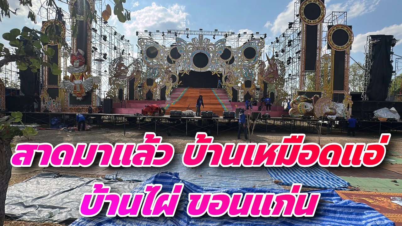 สาดมาแล้ว บ้านเหมือดแอ่ บ้านไผ่ ขอนแก่น #สาวน้อยเพชรบ้านแพง #สาวน้อยลำเพลินshow 
