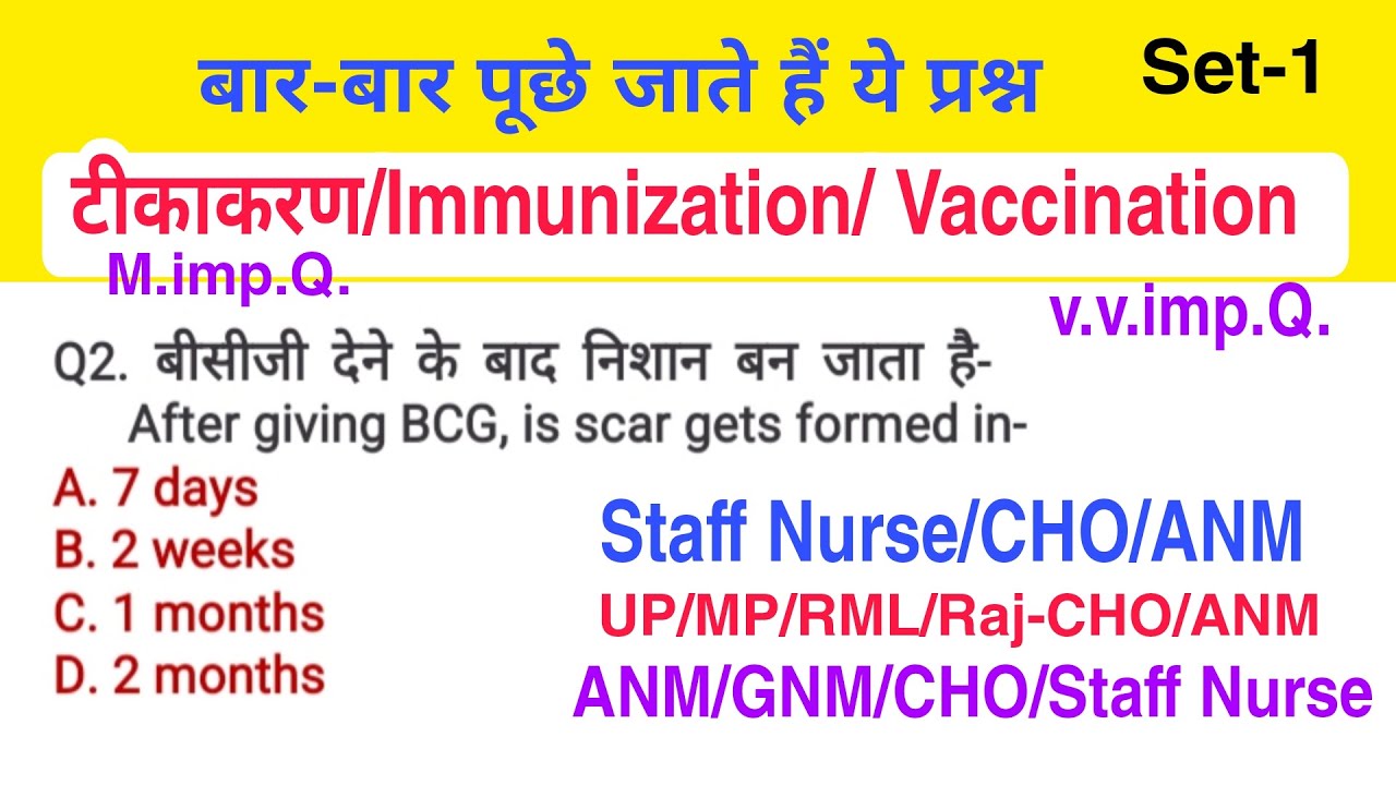 Immunization/टीकाकरण/ Vaccination Questions for Staff Nurse Exams, ANM, CHO Exams, anm gnm