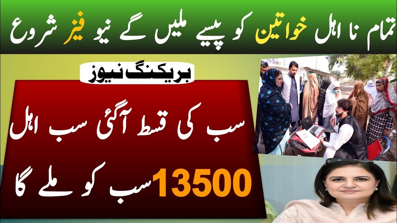 Bisp New update today| 13500 qist all beneficiary|8171webportal check online| New qist start 27 Ocbr