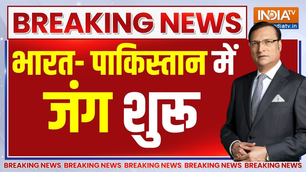 India- Pakistan War Strat Live: भारत- पाकिस्तान में जंग शुरू, हिला दिया पूरा पाकिस्तान LIVE