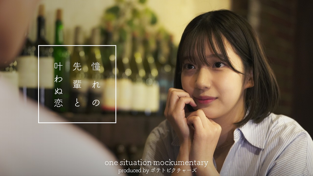 言えない片想い「もっと早く会いたかった」
