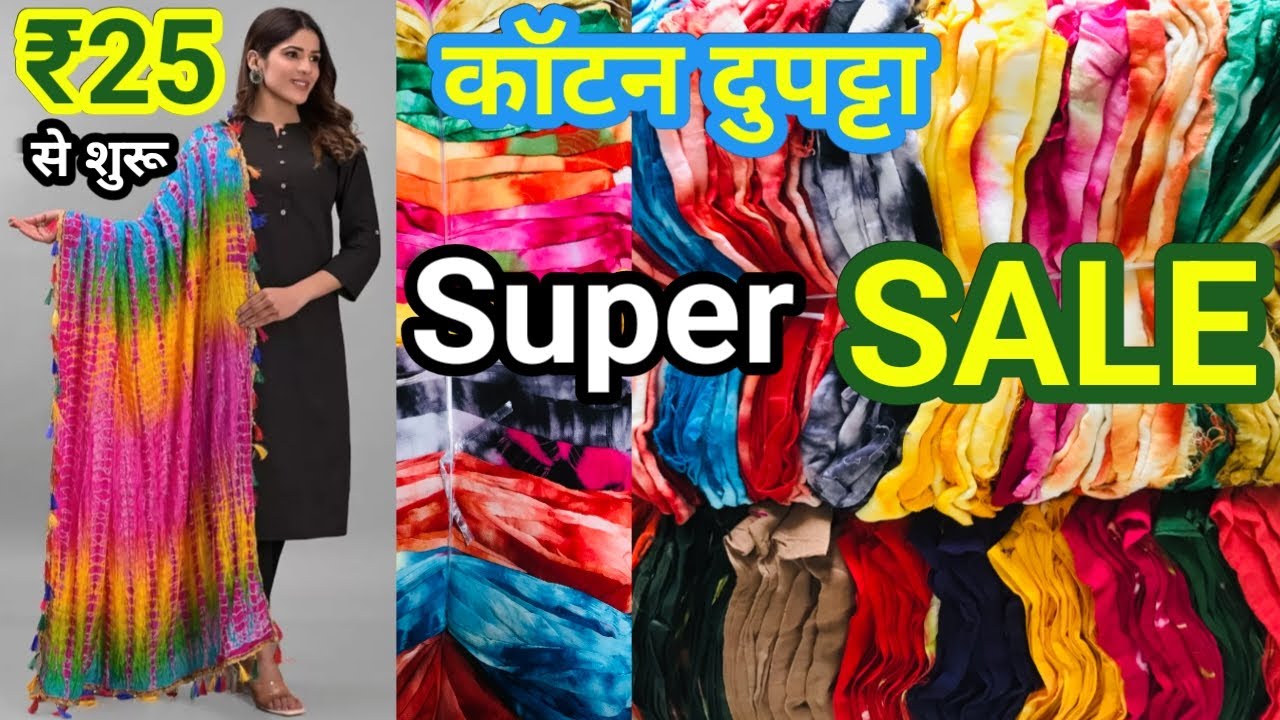 Cotton Dupatta Sale Ludhiana,Pure Cotton Dupatta,Plain Dupatta,Printed Dupatta,#dupatta ,#chunni