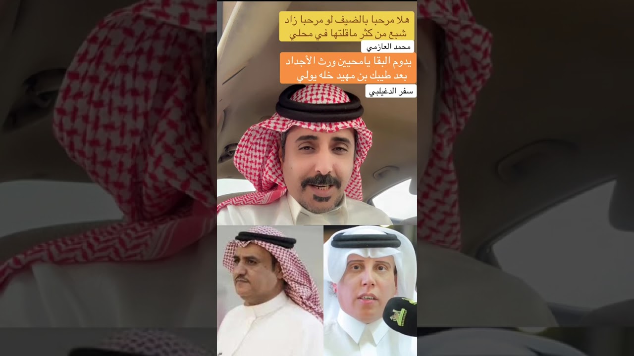الناقد سعود العطاوي - تحليل محاورة سفر الدغيلبي ومحمد العازمي - خله يولي
