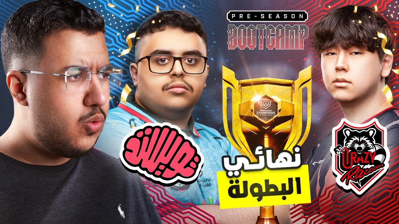 تويستد و كريزي في نهائي بطولة كوريا 🇰🇷🇸🇦 مين يحقق اللقب 🏆🔥!