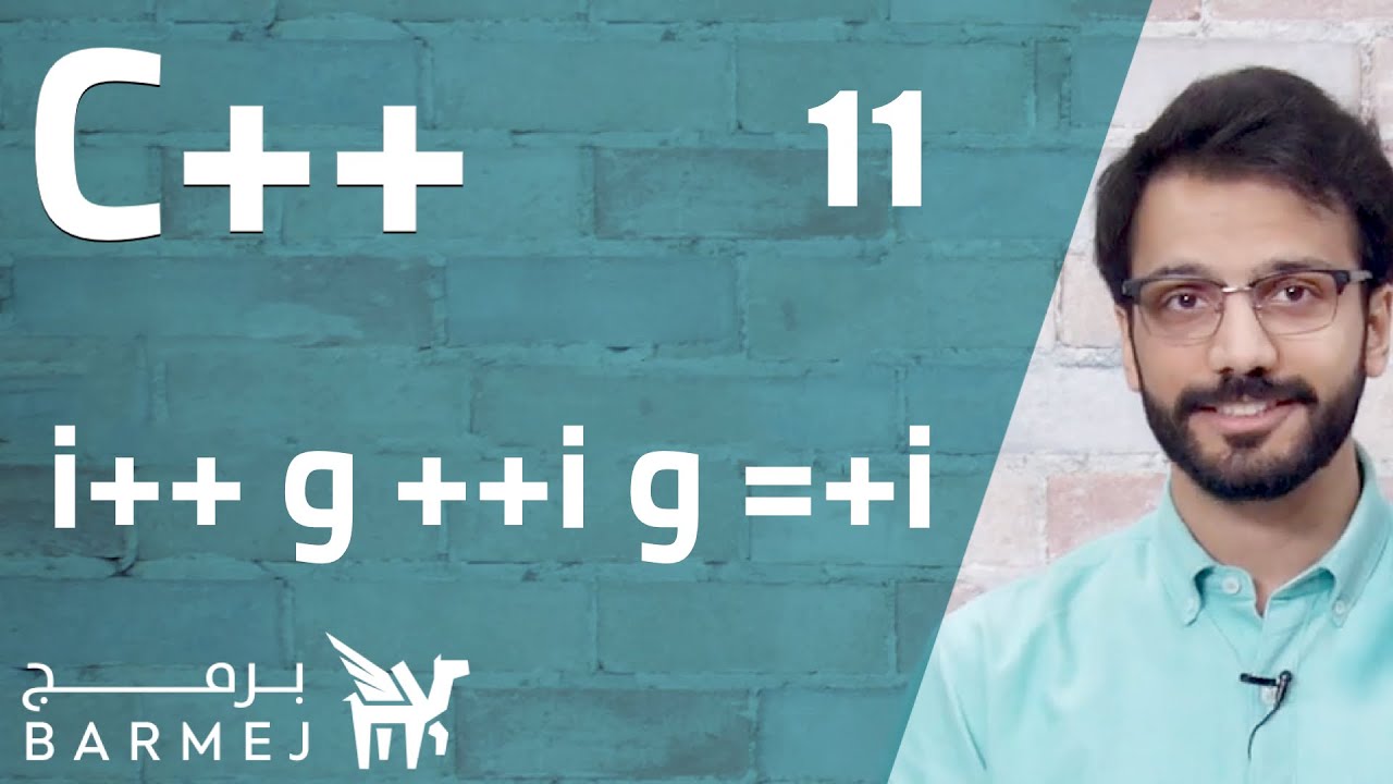 #11. C++ | i++ و ++i و =+i