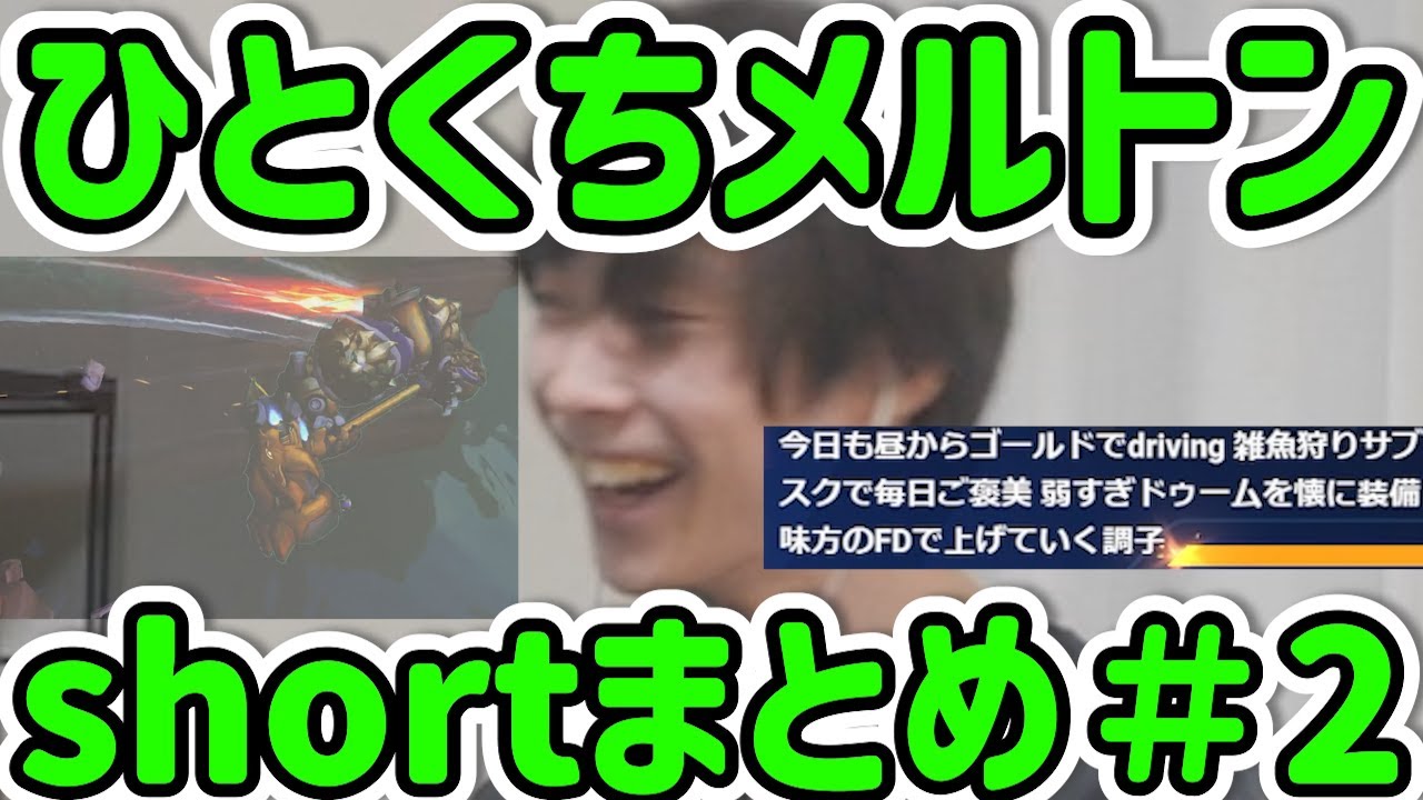 ゴールド帯で韓国の面白サーカス団と出会い、コメント作詞のゴールドラップでツボるメルトン【OverWatch2/メルトン/切り抜き】