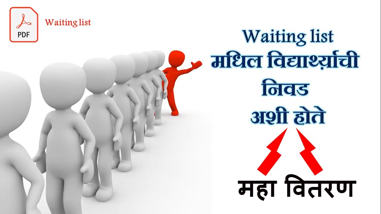 Vidyut sahayak merit list mahavitaran mahadiscom result, upkendra sahayak|| how waiting list clear ?