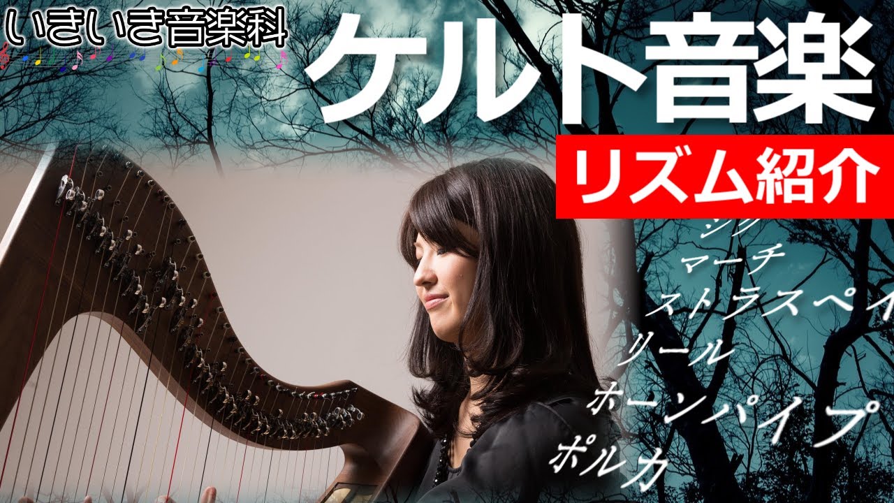 スコットランド音楽のリズムを一挙紹介！マーチ、ストラスペイ、ポルカほか（後編）