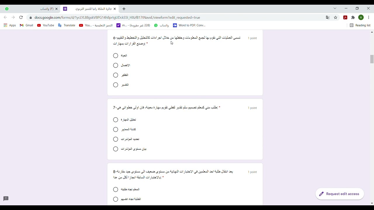 الاجابة على اسئلة التقييم الكتابي  لجائزة المعلم المتميز ج1