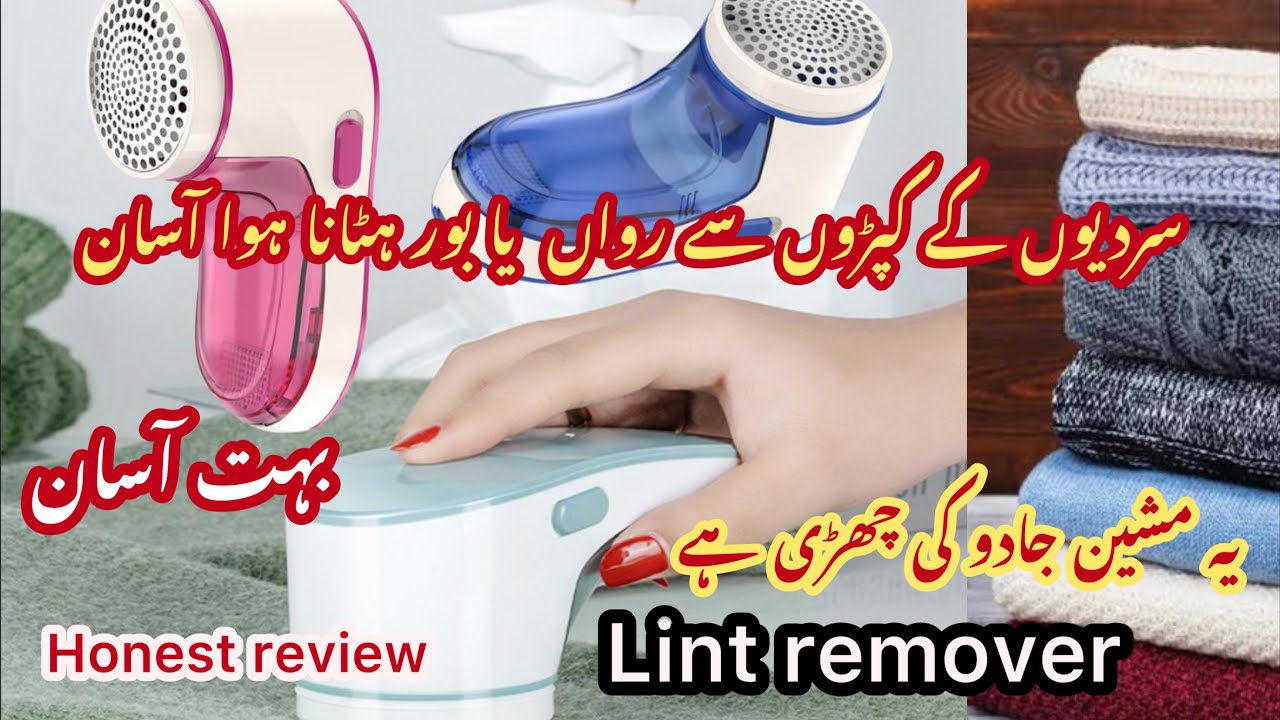 Sardiyon ke kapron se roan or boor hatana | vlog | lint remover | best lint remov | urdu | hindi