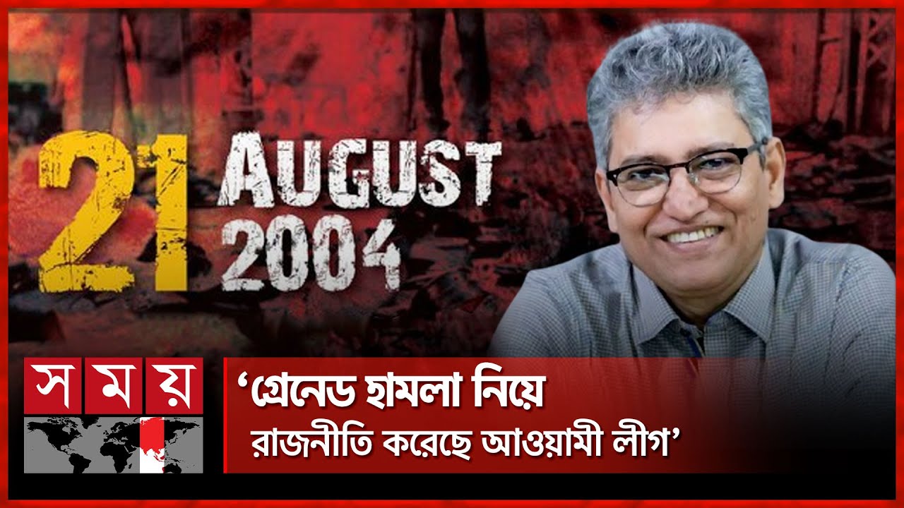 গ্রেনেড হামলা মামলা শুরু থেকেই রাজনৈতিক, মন্তব্য মাসুদ কামালের | Masud Kamal | Talk Show | Somoy TV
