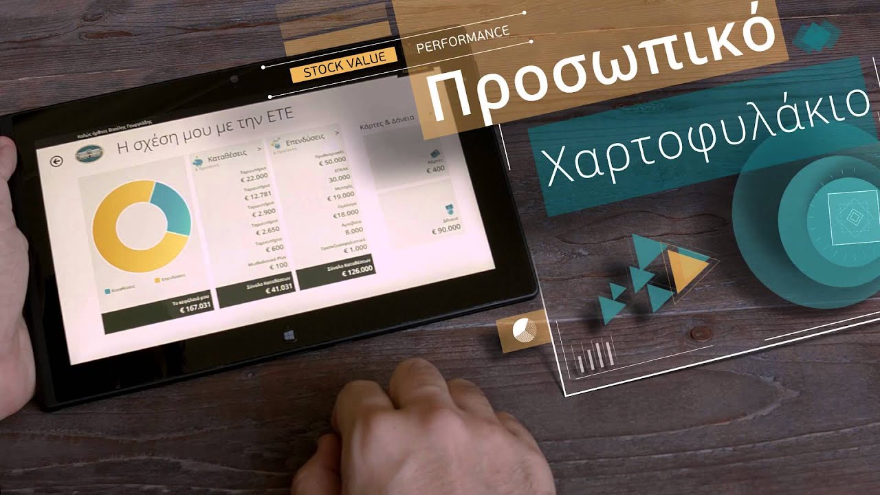 &Epsilon;&phi;&alpha;&rho;&mu;&omicron;&gamma;έ&sigmaf; Premium Banking | &Epsilon;&theta;&nu;&iota;&kappa;ή &Tau;&rho;ά&pi;&epsilon;&zeta;&alpha;