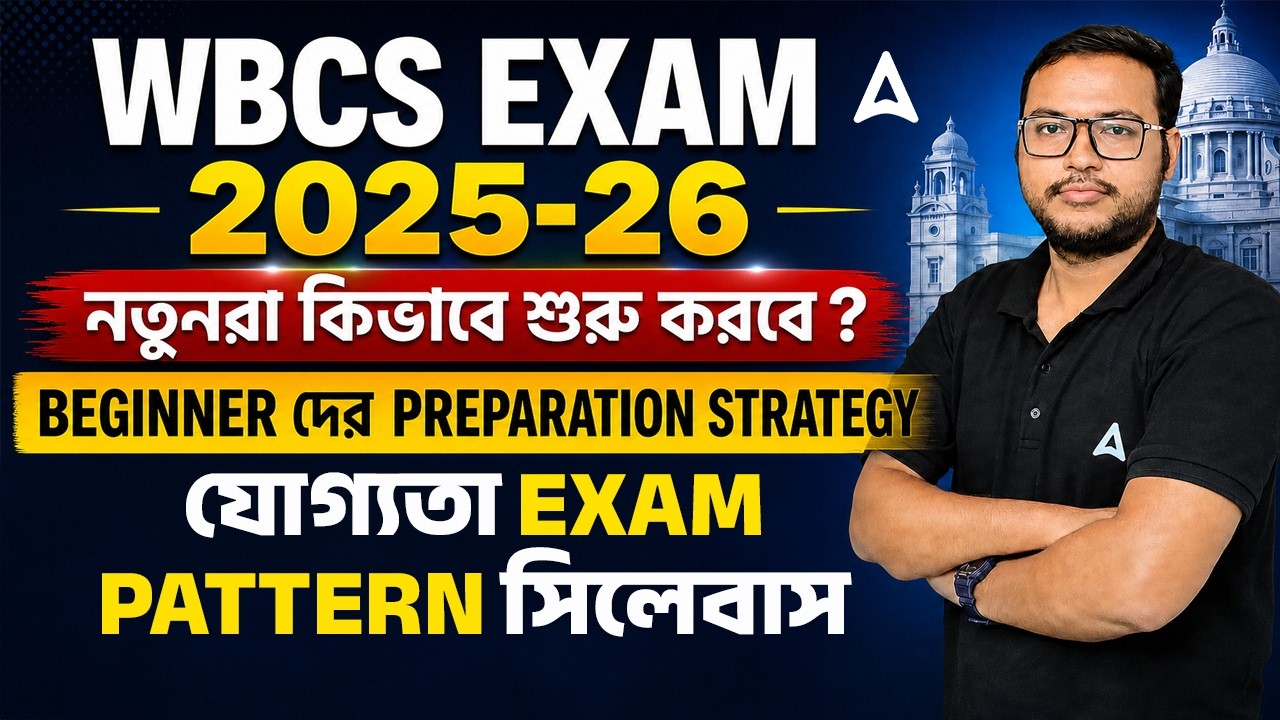 WBCS Preparation Strategy For Beginners | নতুনরা কীভাবে শুরু করবে? WBCS Syllabus and Exam Pattern