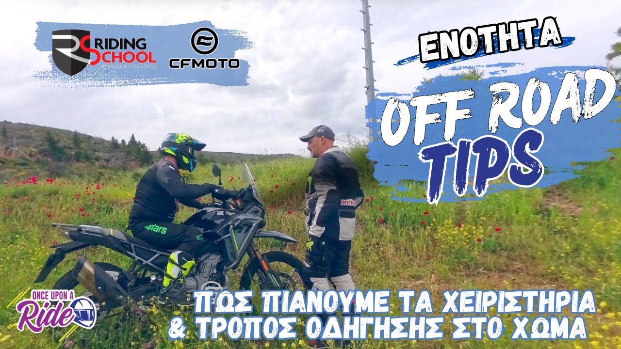 Πώς πιάνουμε τα χειριστήρια και τρόπος οδήγησης στο χώμα - Off Road Tips by CFMOTO & Riding School