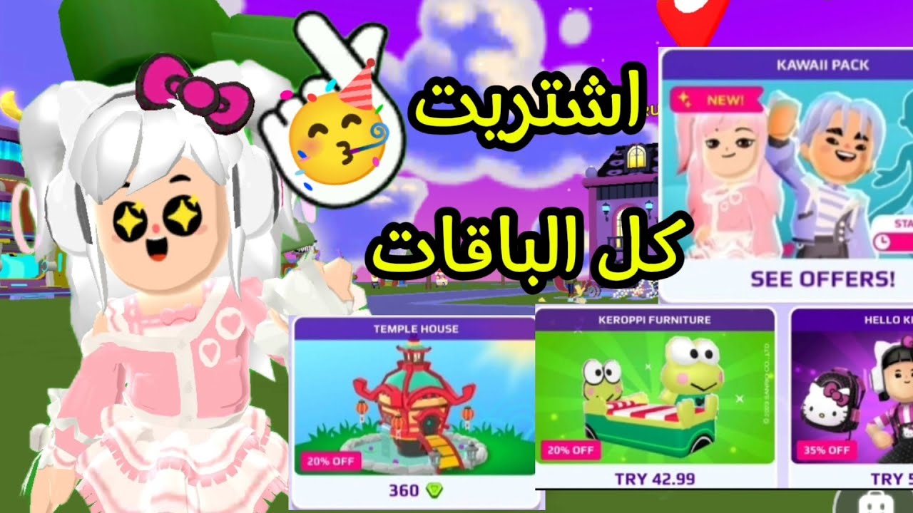 اشتريت كل الباقات الجديدة 🎉😁 باقات قديمة رجعت⁉️هيلو كيتي و باقة الكييوب🥳‼️