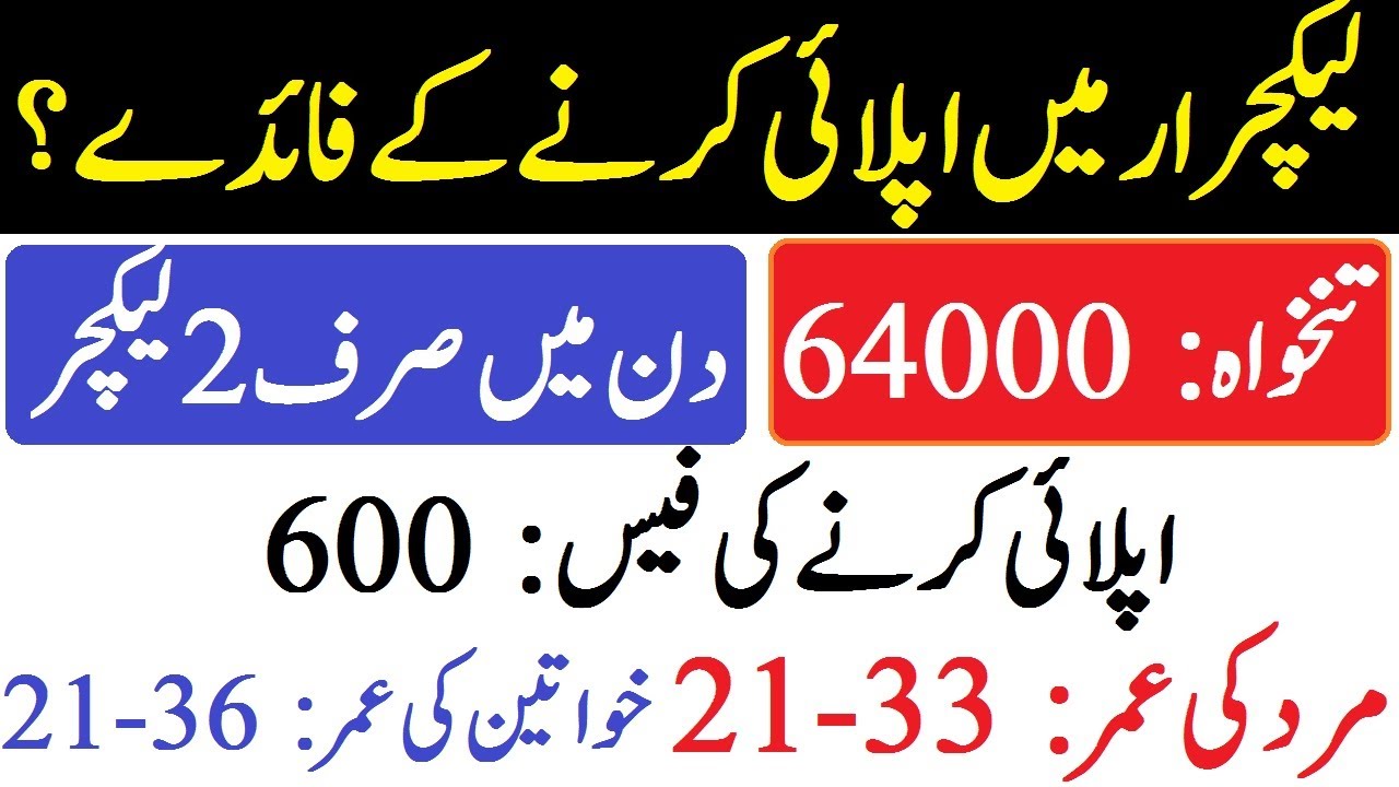 PPSC Lecturer Jobs 2020 - Salary, Domicile, Age, Challan Form, Last Date, Fee to Pay, Syllabus, PPSC