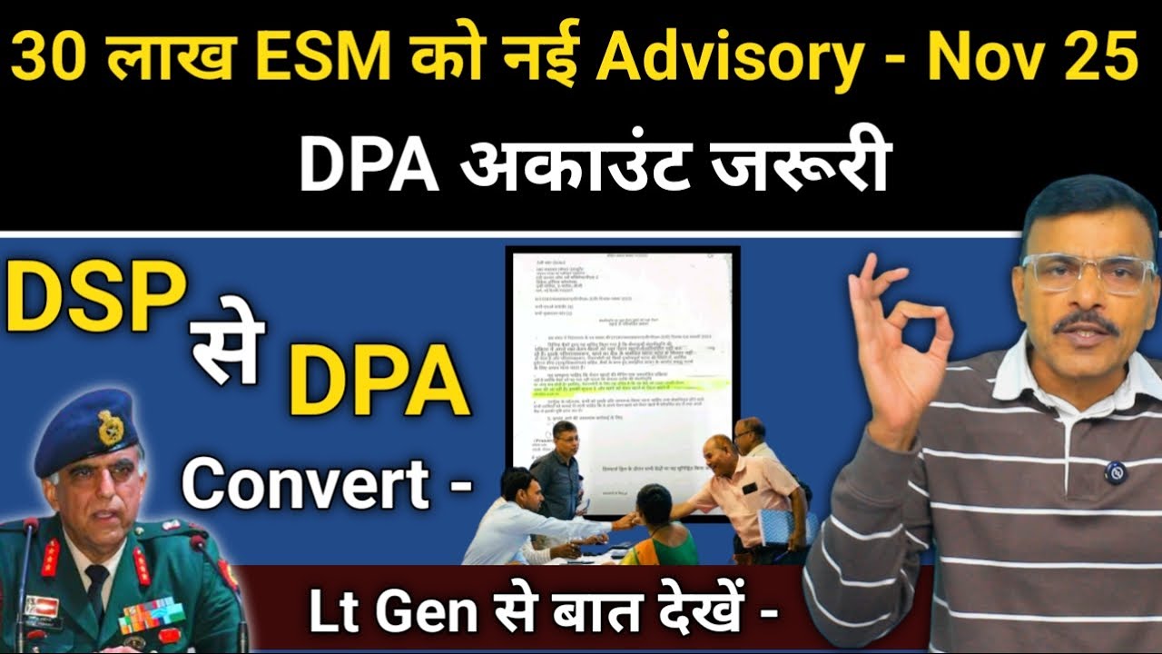 30 लाख ESM में के लिए नई Advisory,DSP से DPA Account करें कन्वर्ट, Lt Gen साहब से बात हो गया क्लियर,