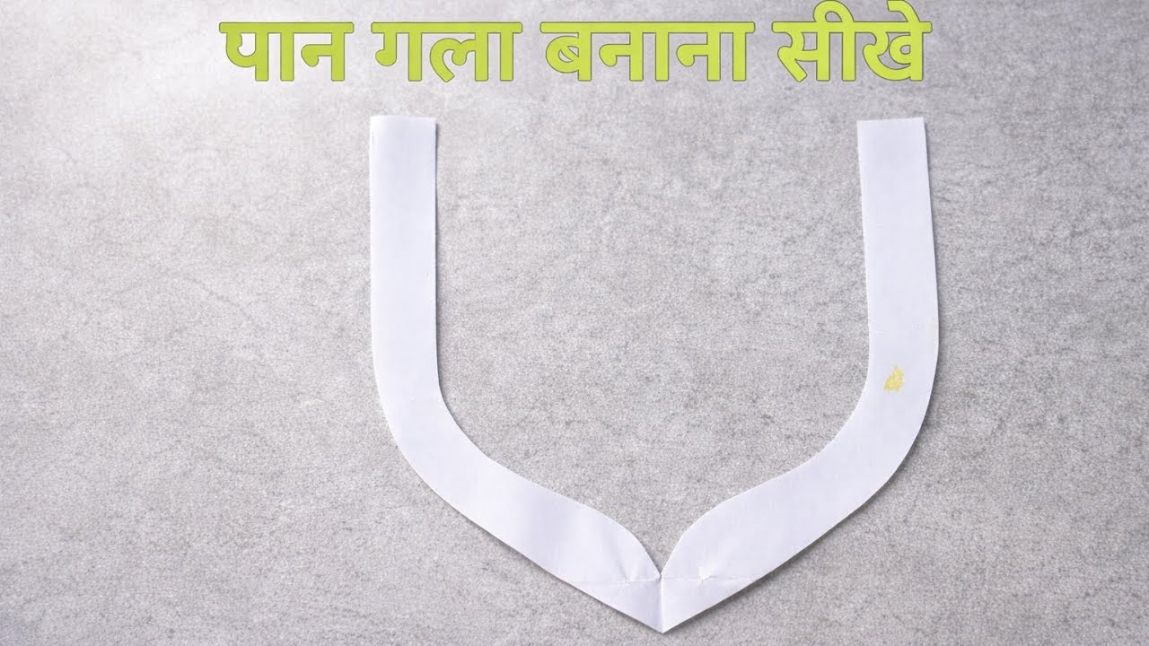 पान गला कटिंग कैसे करे | पान गला कटिंग करना सीखे बिल्कुल आसान तरीके से | Kurti Neck Cutting Tutorial